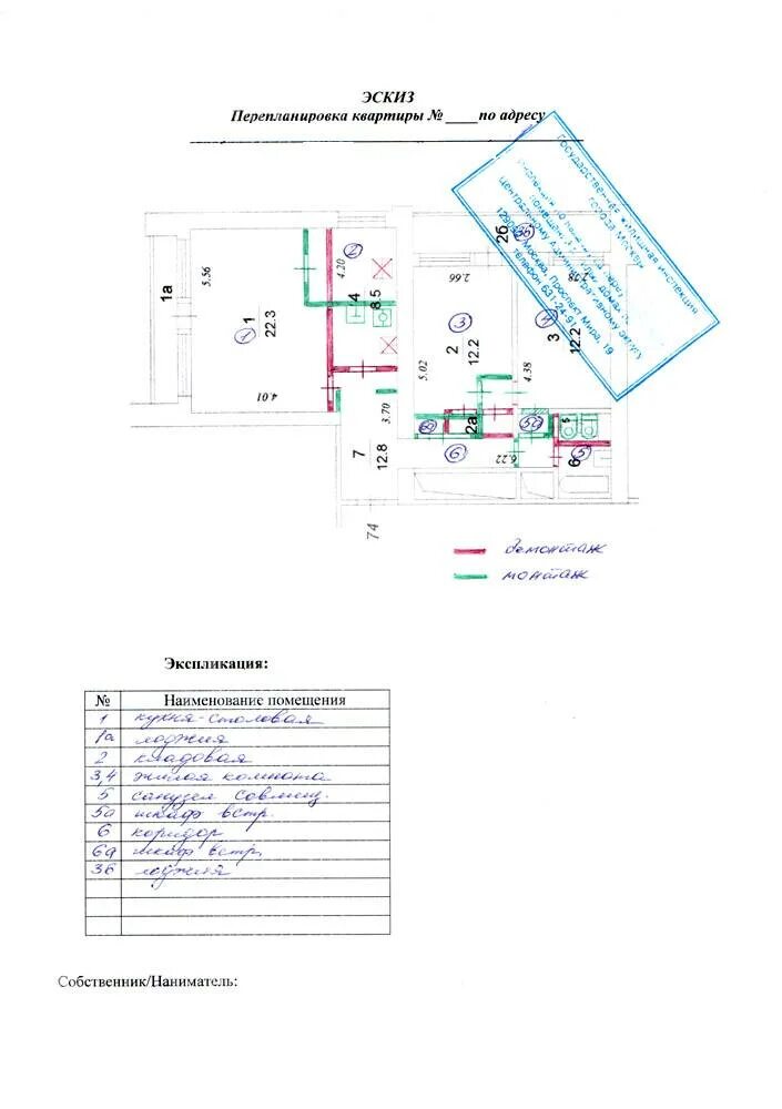 Эскиз перепланировки квартиры. Эскиз проекта перепланировки квартиры. Эскиз для согласования перепланировки. Согласование проекта перепланировки. Согласование переустройства перепланировки помещения в многоквартирном доме