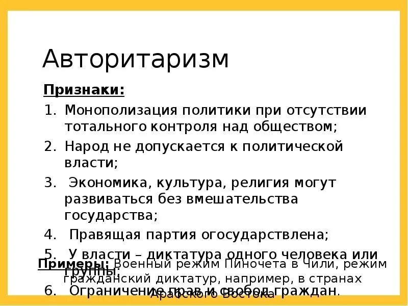 Что такое авторитаризм и его признаки. Признаки авториритаризма. Авторитаризм это кратко. 5 Признаков авторитаризма. Суть авторитаризму