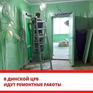 Динское црб