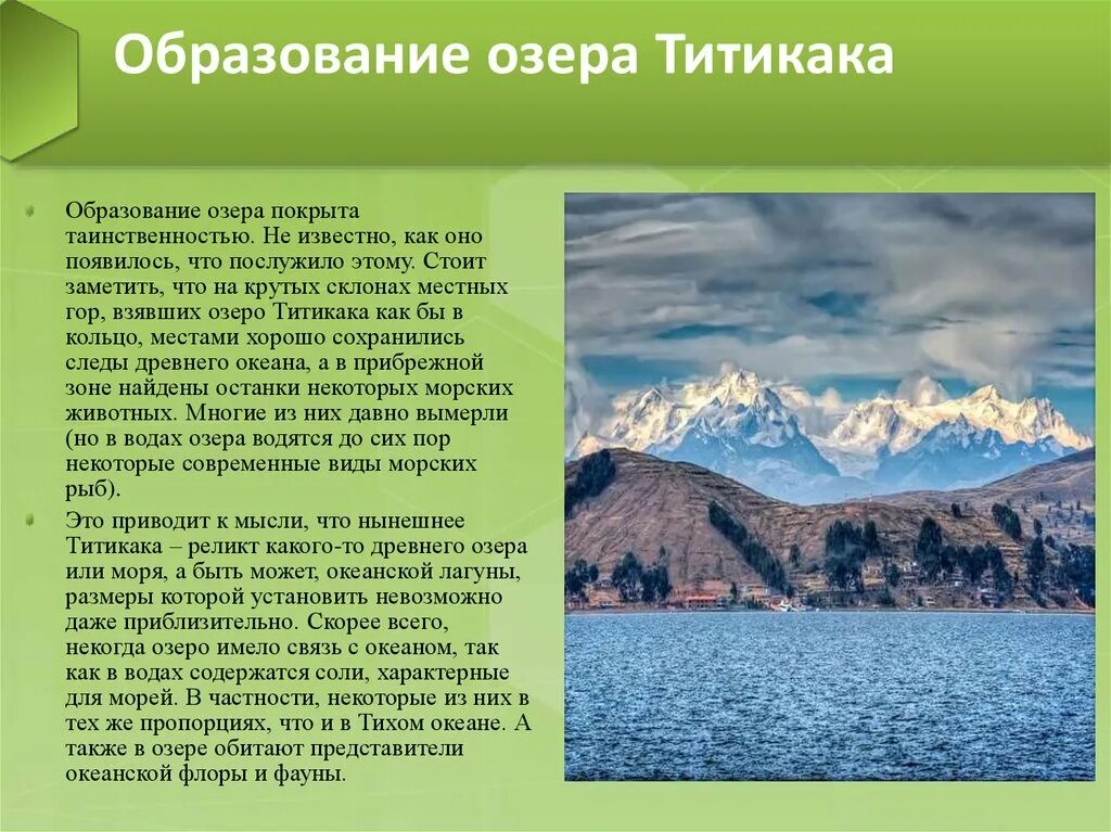 Как образуется котловины озер. Происхождение Озерной котловины озера Титикака. Котловина озера Титикака. Озеро Титикака презентация. Титикака озеро материк.