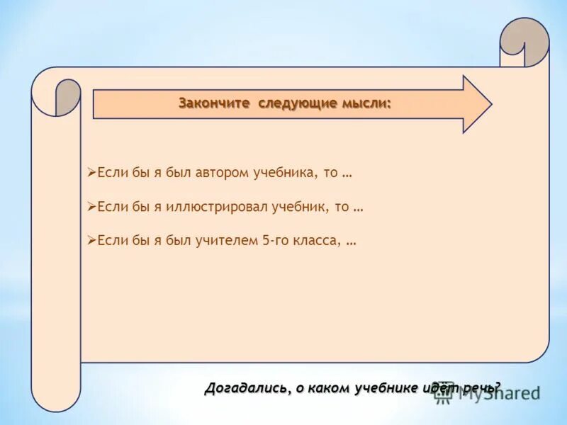 Несколько предложений если бы я была. Сочинение если бы я был учителем. Если я был учителем сочинение. Сочинение на тему если бы я был учителем. Сочинение если бы я была бы учителем.