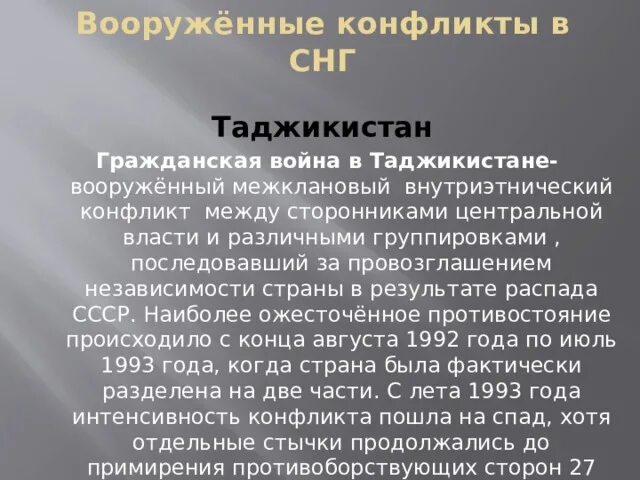 Конфликты снг