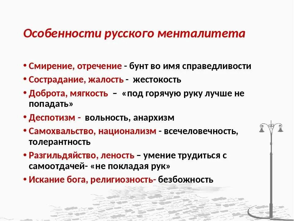 Особенности русского менталитета. Основные черты русского менталитета. Характеристика менталитета. Признаки менталитета.