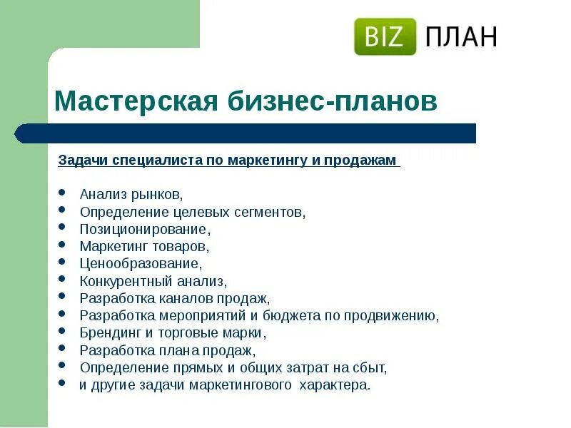 Составить проект продаж. План мероприятий по продвижению услуг. План рекламных мероприятий. План продвижения мероприятия. План продвижения продукта на рынок.