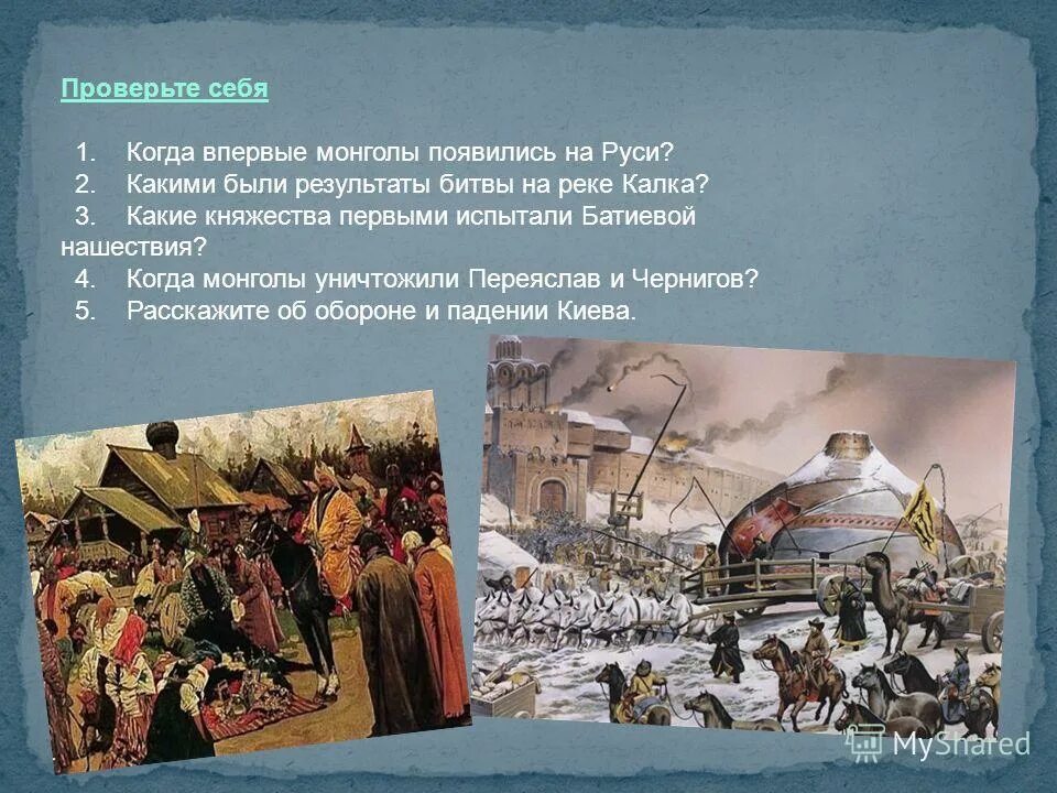 Возрождение русской культуры после монгольского нашествия. Нашествие монголов на русские земли 1237-1240. Нашествие монголов на русские земли и княжества в 1237-1240. Нашествие монголов на Русь в 1237– 1240 гг.. Нашествие монголов на русские земли и княжества в 1237 1240 годах.