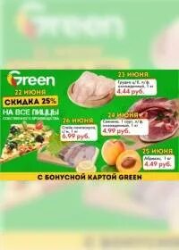Скидки в грине в гродно