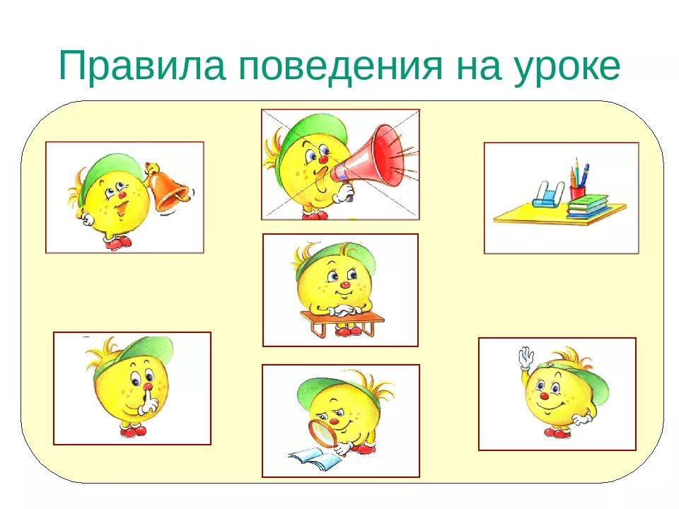 1 поведения. Правило поведения на уроке. Правила поведения на урокеке. Правила поведения насуроке. Правила поведенина уроке.