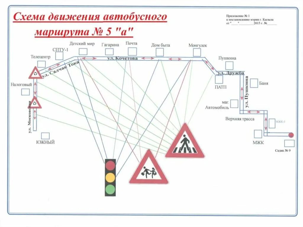 Маршрут 6 схема. Маршрут 6а Кызыл. Маршруты автобусов Кызыл. Маршрут 5а Кызыл. Остановки Кызыл маршрут.