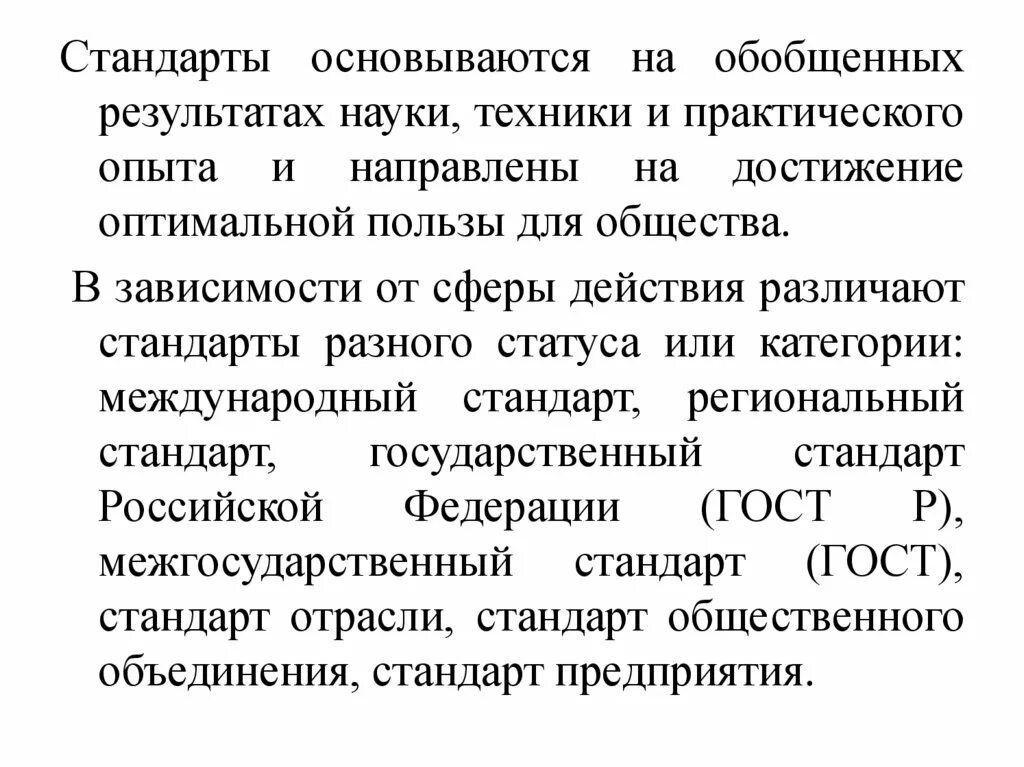 Обобщения результатов проверки. Стандарты общества. на обобщении результатов экспериментов основывается. стандарты основаны на обобщенных результатах науки. слияние общества, стандарты.