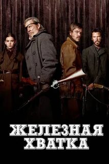 Хватка лучшие