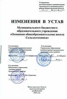 Регистрация изменения устава юридического лица