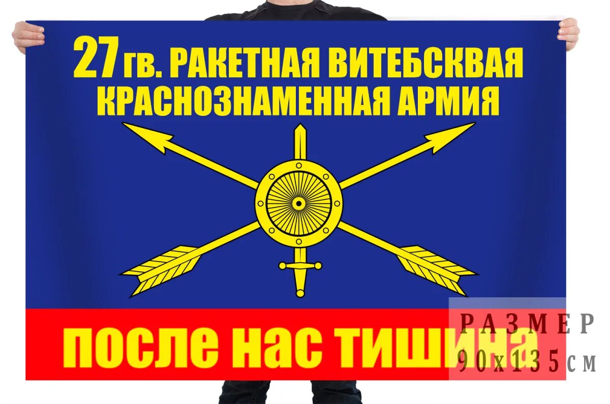 Флаг РВСН (№ 103) (Автомобильный с кронштейном 30х40 см) - покупайте на Auction.