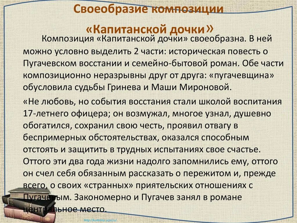 Сочинение Капитанская дочка. Сочинение по капитанской дочке. Сочинение по капитанской дочери. Композиция капитанской Дочки.