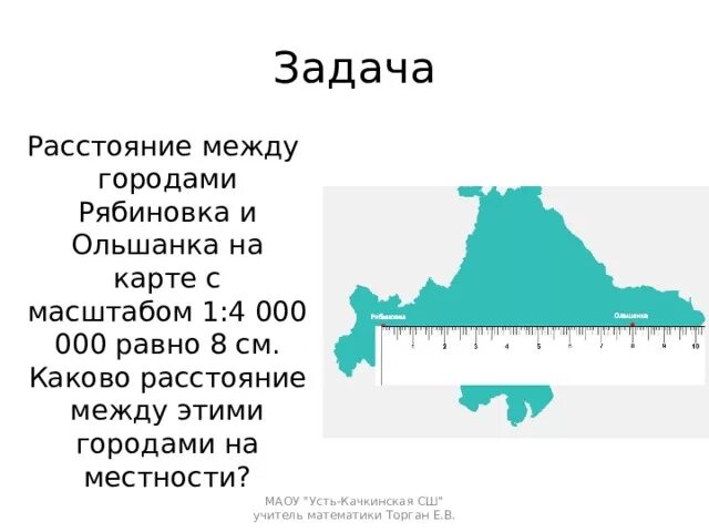 Расстояние между поселками. Расстояние между городами на карте равно. Расстояние между этими городами на местности. Расстояние между селами Рябиновка и Ольшанка на местности равно 98 км. Расстояние между двумя городами на карте.