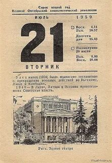 Июль 1959