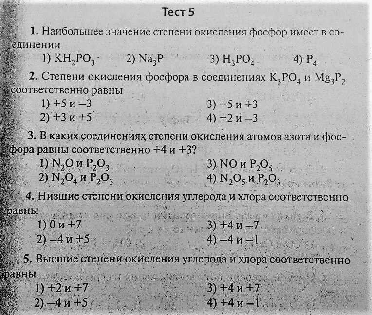 Степень окисления элементов ph3. Высшие и низшие степени окисления фосфора. высшая степень окисления фосфора равна. высшая и низшая степень окисления фосфора. какая высшая степень окисления у фосфора.