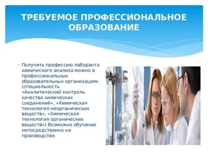 Сколько зарабатывает лаборант химического анализа