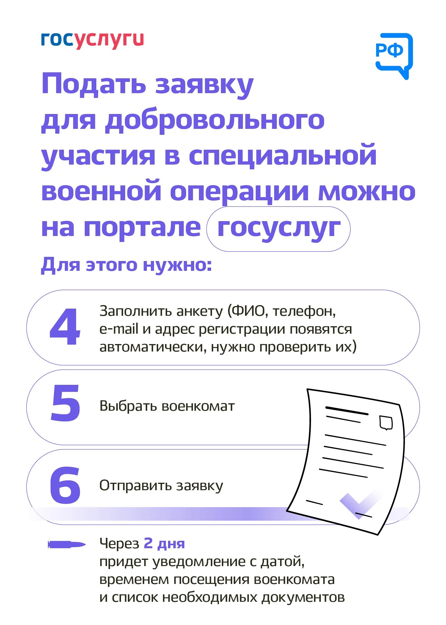 Как стать через госуслуги. Заявление в добровольцы госуслуги. Госуслуги записаться добровольцем. Заявка добровольцем через госуслуги. Госуслуги подача заявки в добровольцы.