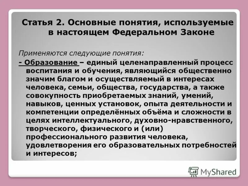 Понятие пропускного режима. Статья 1. Понятия используемые законом. Основные понятия, используемые в настоящем федеральном законе. Основные понятия фз.