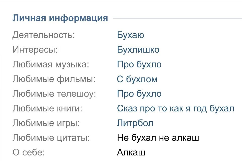 Бухло текст. Любимые цитаты ВКОНТАКТЕ. Песня про бухло. Цитаты про бухлишко. Песня про бухло текст.