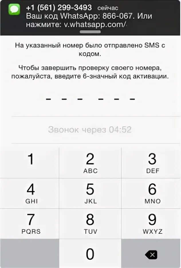 Почему пришло код подтверждения на ватсап. 6 Значный код WHATSAPP. Какой код от WHATSAPP. Какие цифры вводить в ватсапе код. 6 Значный код для ватсап по звонку.