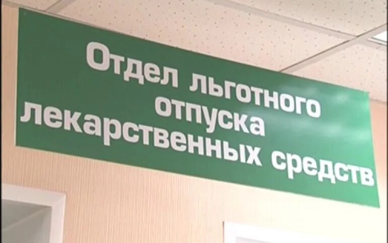 Организация отпуска по рецептам. Льготные лекарства. Льготный отпуск лекарственных средств. Отпуск в аптеке по льготным рецептам. Льготное обеспечение лекарствами.