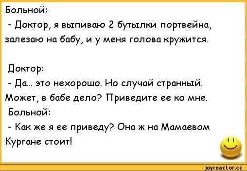 Анекдоты про больных. Анекдоты про врачей и пациентов. Смешные анекдоты про врачей. Анекдоты про пациентов.