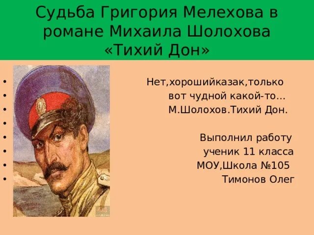 Этапы жизни мелехова. Судьба Григория Мелехова. Сны Григория Мелехова.