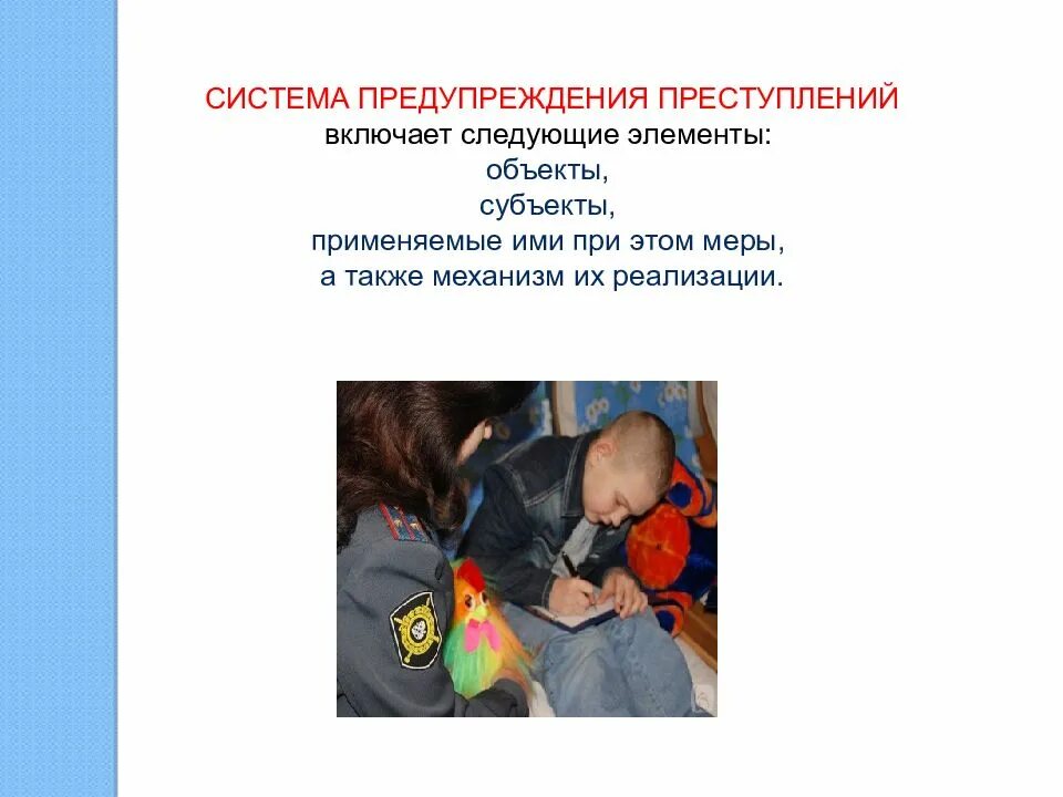 Система профилактики правонарушений. Объекты профилактики преступности. объекты предупреждения преступлений и правонарушений. система профилактики преступлений. объекты предупреждения преступлений и профилактика.