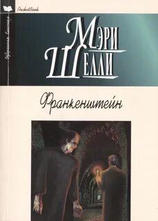 Франкенштейн читать