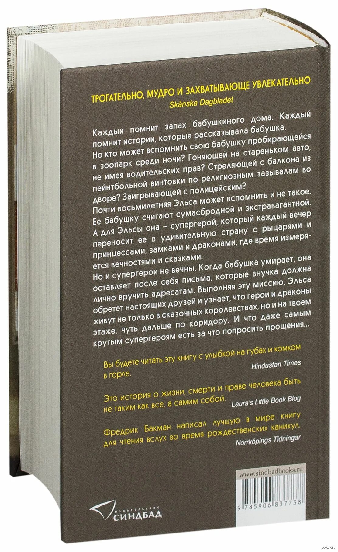 Бабушка велела кланяться и передать что просит. Бакман бабушка велела кланяться. Бакман бабушка велела кланяться и передать что просит прощения. Книга бабушка велела кланяться и передать что просит прощения.