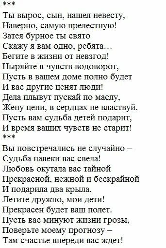 С днём свадьбы сына поздравления. Свадебные песни текст. Мой сын песни на свадьбу. Мой сын песни на свадьбу. Песня мамы на свадьбе сына текст.