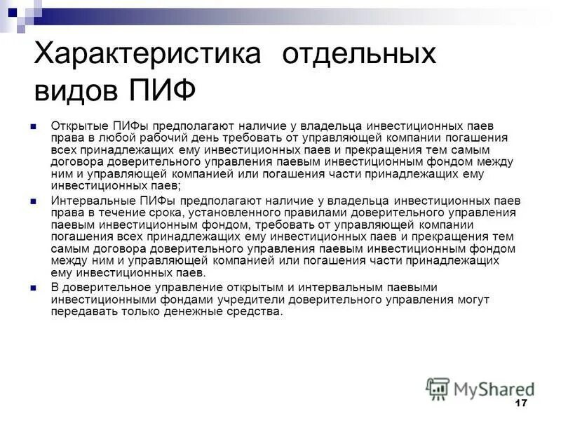 Инвестиционный фонд это. Открытые ПИФЫ. Характеристика ПИФОВ. ПИФ биржевой открытый закрытый. Инвестиционные фонды их характеристика.