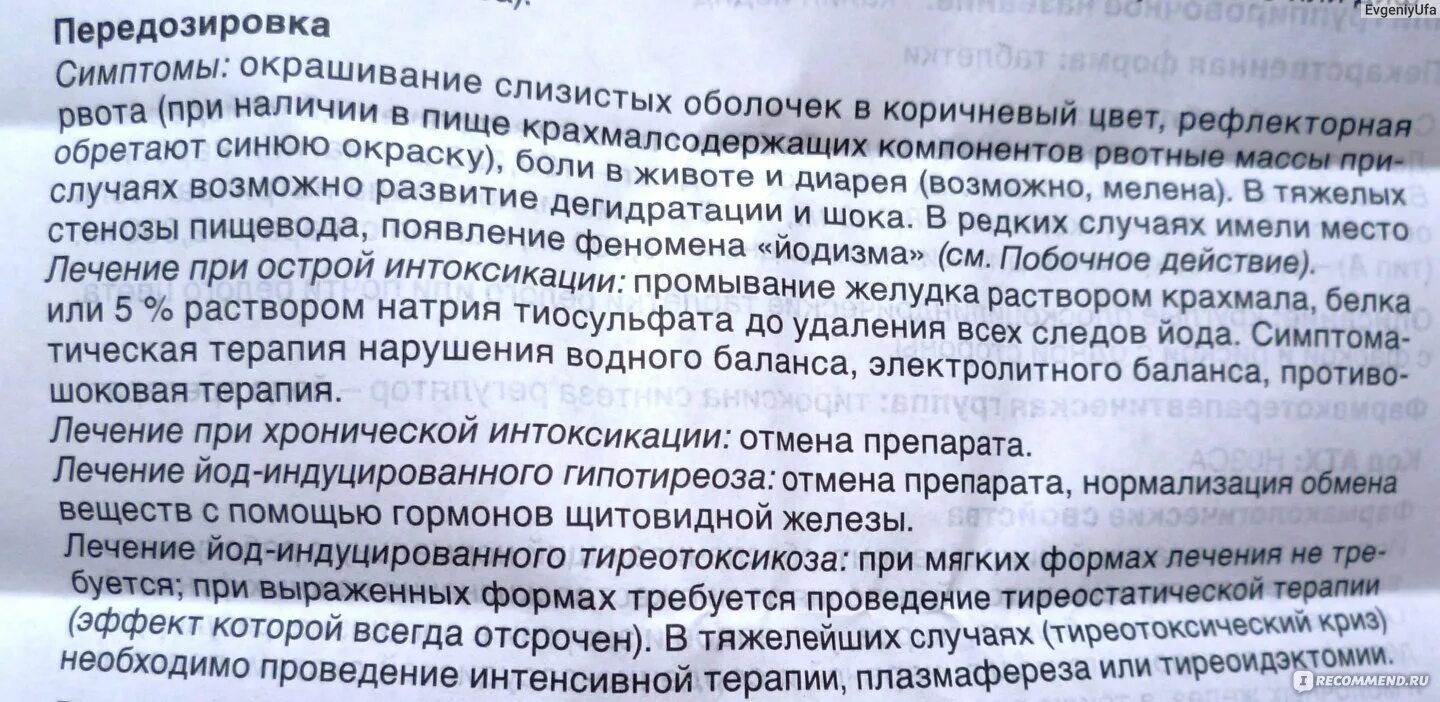 Передозировка железа. Передозировка йода. Передозировка йода симптомы. Передозировка препаратами йода. Передозировка йода в организме симптомы.