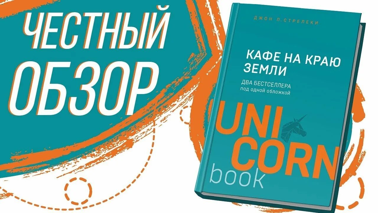 Возвращение в кафе книга