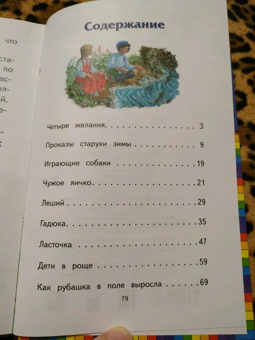Книга 4 желания. Рассказы ушинского содержание. план к рассказу четыре желания. ушинский проказы четыре желания.