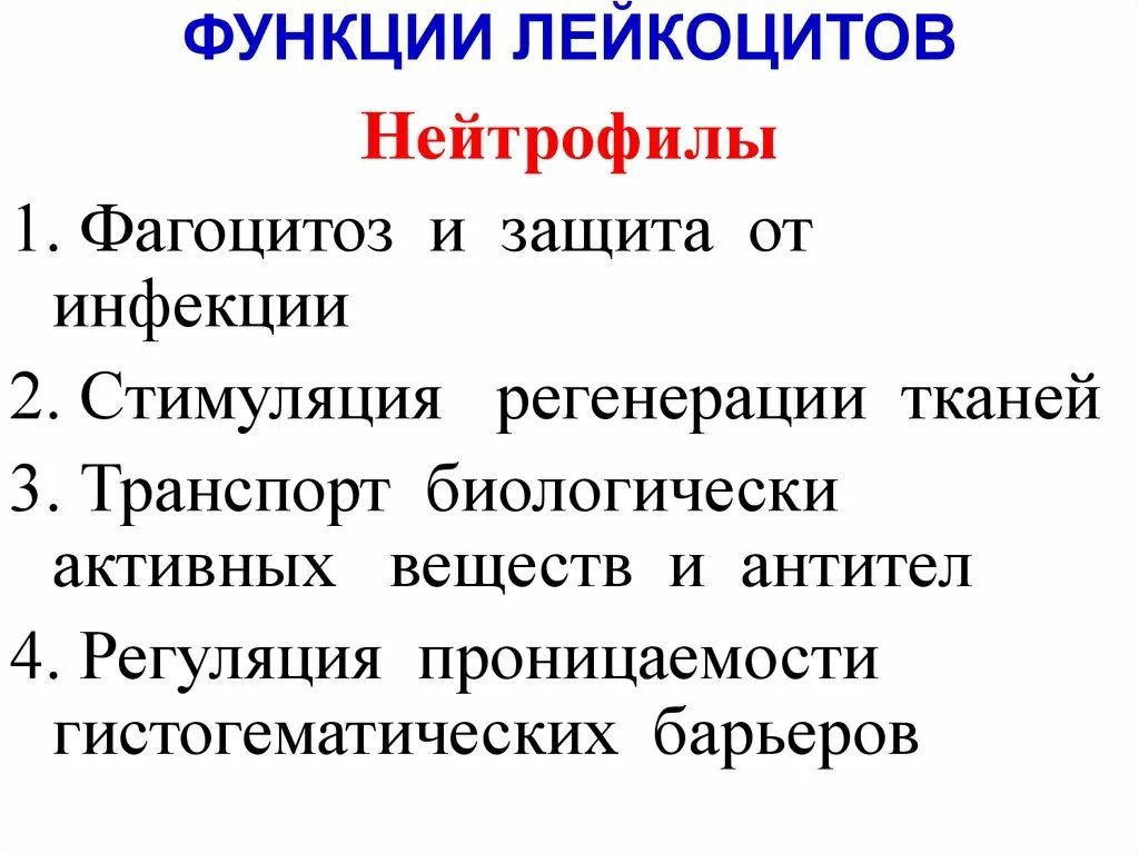 1 функции лейкоцитов. Каковы основные функции лейкоцитов?. Физиологическая роль лейкоцитов. Лейкоциты физиологические функции. Функции лейкоцитов физиология.