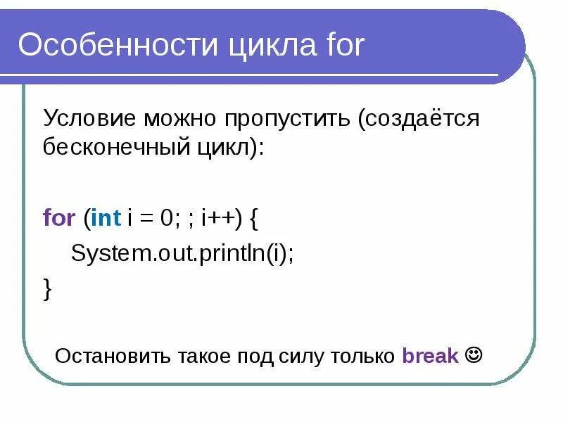 Цикл for несколько условий. Особенность цикла for. синтаксис цикла for. синтаксис оператора цикла for. назовите особенность цикла for?.