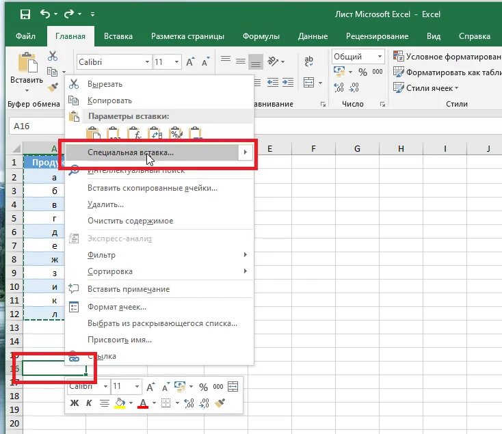 Транспонировать ячейки excel. Транспонировать таблицу в excel. Линейка в экселе. Срез в эксель.