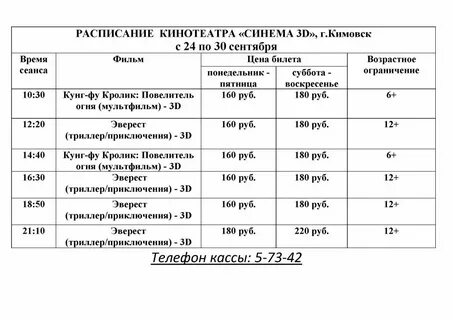 Расписание камышлов