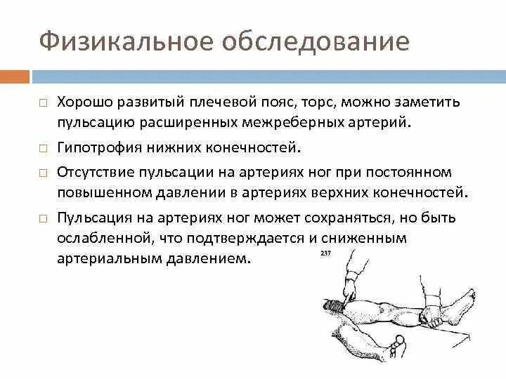 Физикальное обследование алгоритм. Обследование конечностей. Пульсация артерий нижних конечностей. Объективное обследование нижних конечностей. Пульсация артерий стопы