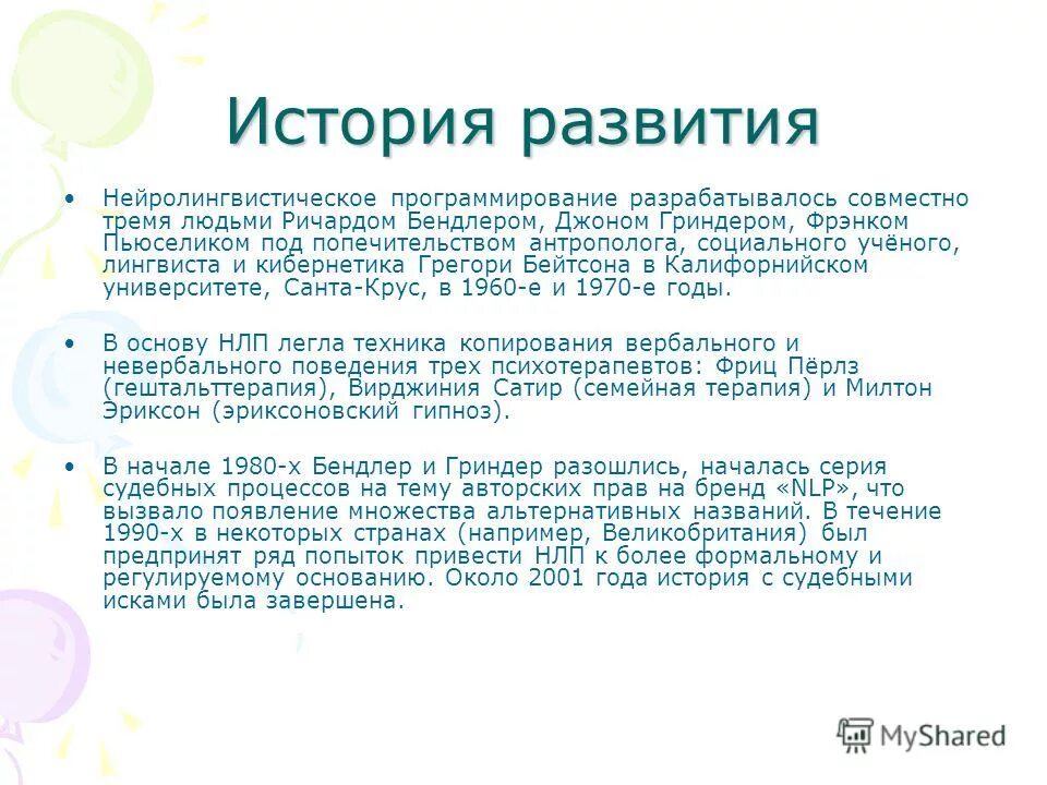 Основы н л п. Нейролингвистическое программирование. Нейролингвистическое программирование кратко. Нейролингвистическое программирование( NLP). Трех основателей нейролингвистического программирования (НЛП)..