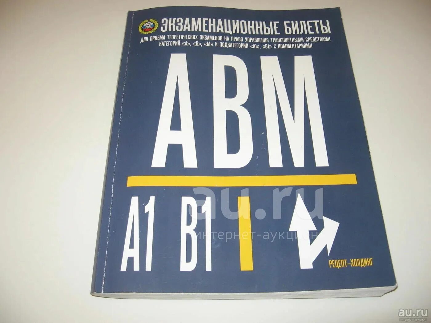 Билеты б 12. Экзаменационные книжки ПДД. Билеты ПДД книга. Экзаменационная книга ПДД. Экзаменационные карточки ПДД.