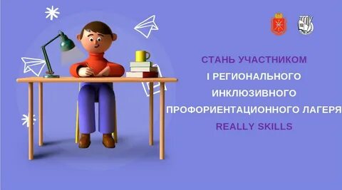 Real skills
