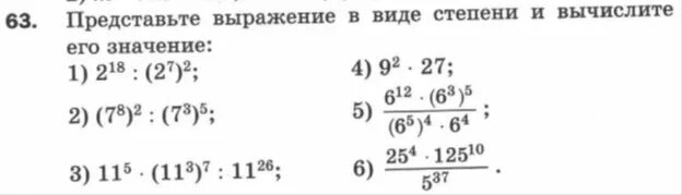 Найдите значение выражения 2 в 4 степени