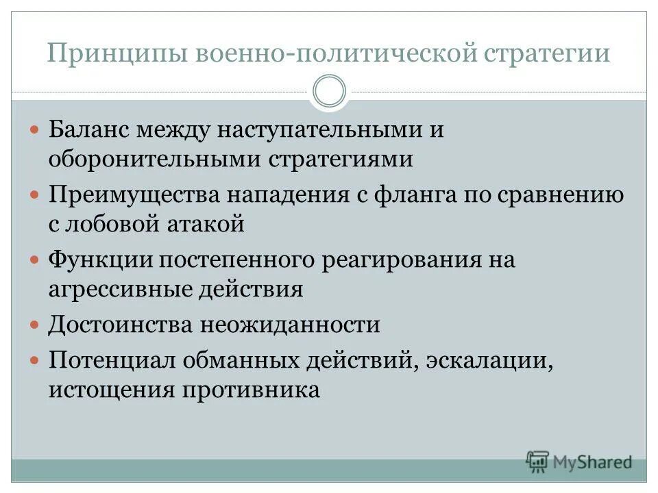 Стратегические политические решения