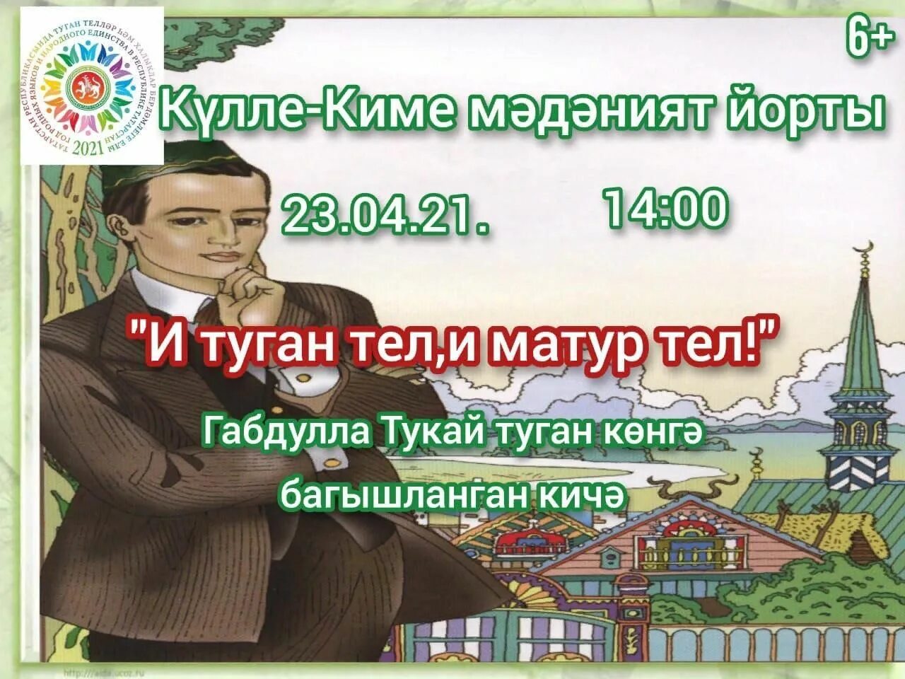 Программа туган тел на сегодня. Туган тел мероприятия. конкурс &quot;туган тел&quot; 2025-2025.. и туган тел габдулла тукай шигыре. туган тел фест.