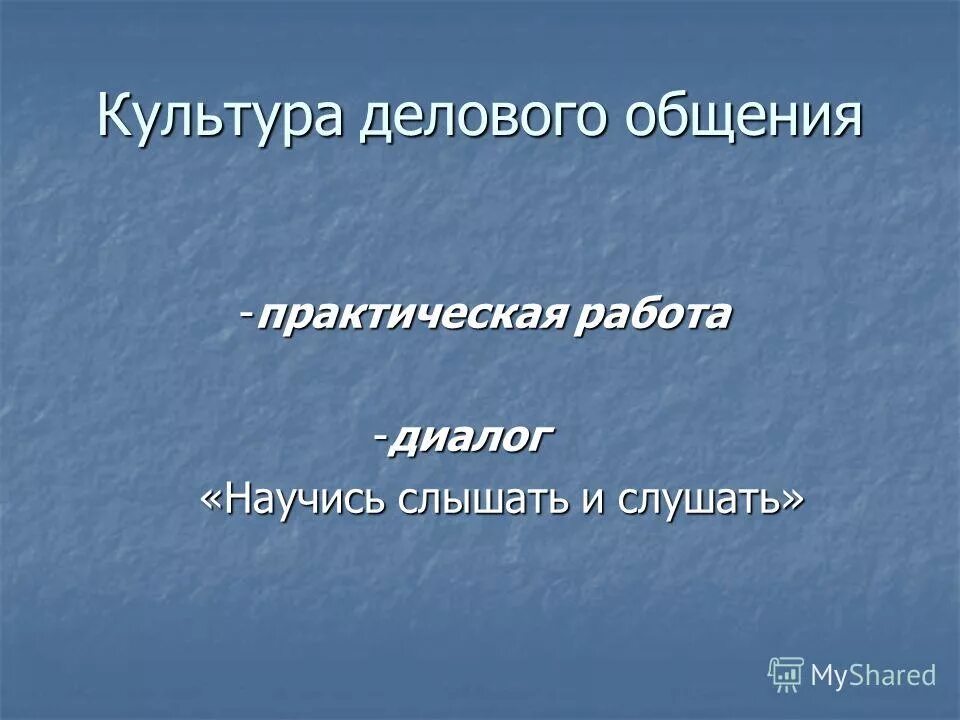 Практическая культура