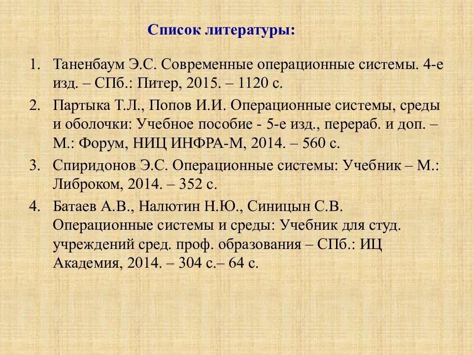 Список литературы по второй. Список литературы. список литературы в презентации. список литературы литература. слайд список литературы.