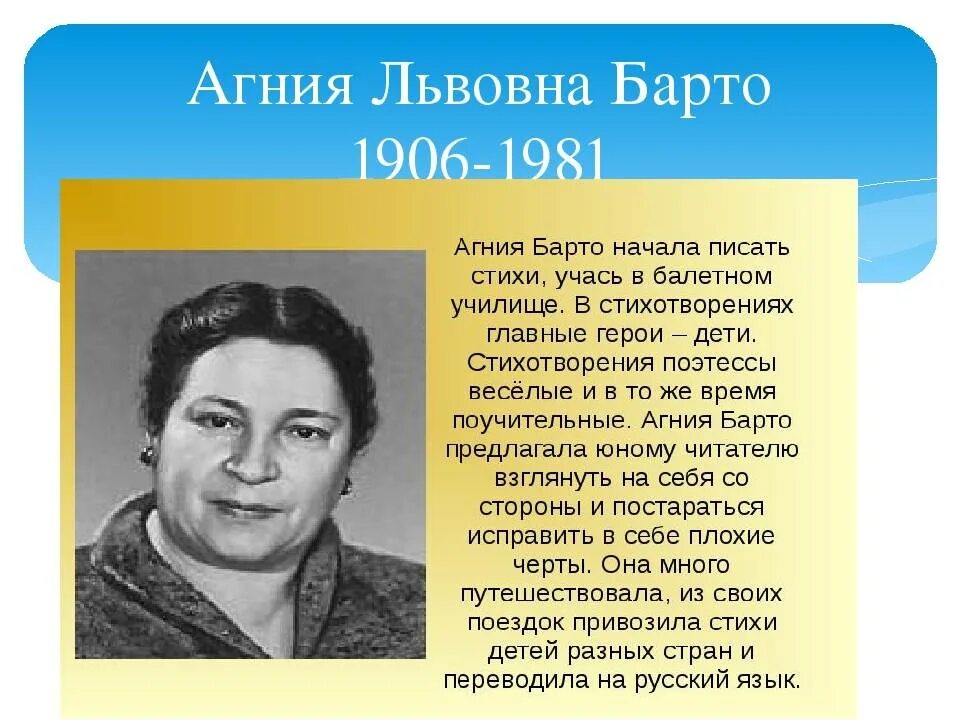 А барто биография для детей. Имя отчество Агнии Барто. Место рождения Агнии Барто.